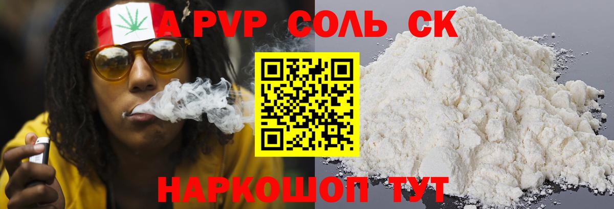 Светлоград  A-PVP  Вход с VPN  А ПВП кристаллы  Alpha-PVP крисы CK  А ПВП СК КРИС 