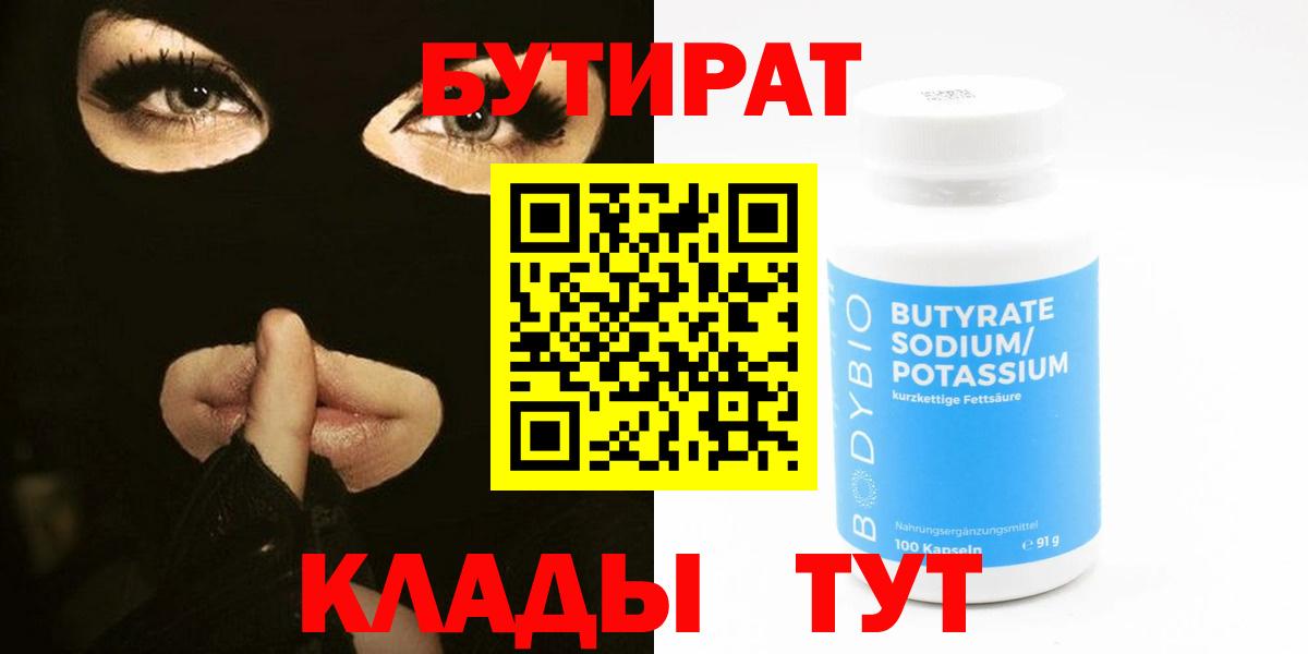 БУТИРАТ GHB Светлоград