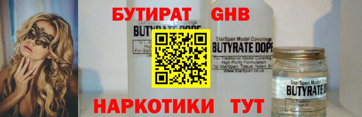 Светлоград  Бутират вода  Вход с VPN 