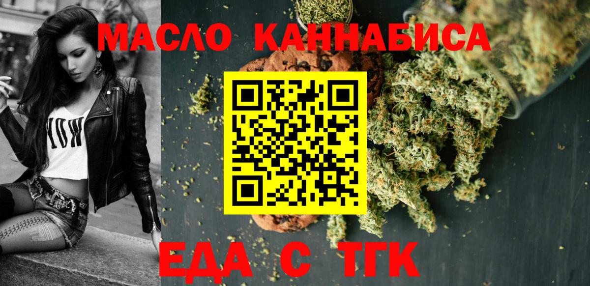 Еда ТГК конопля  Вход с VPN  Светлоград 