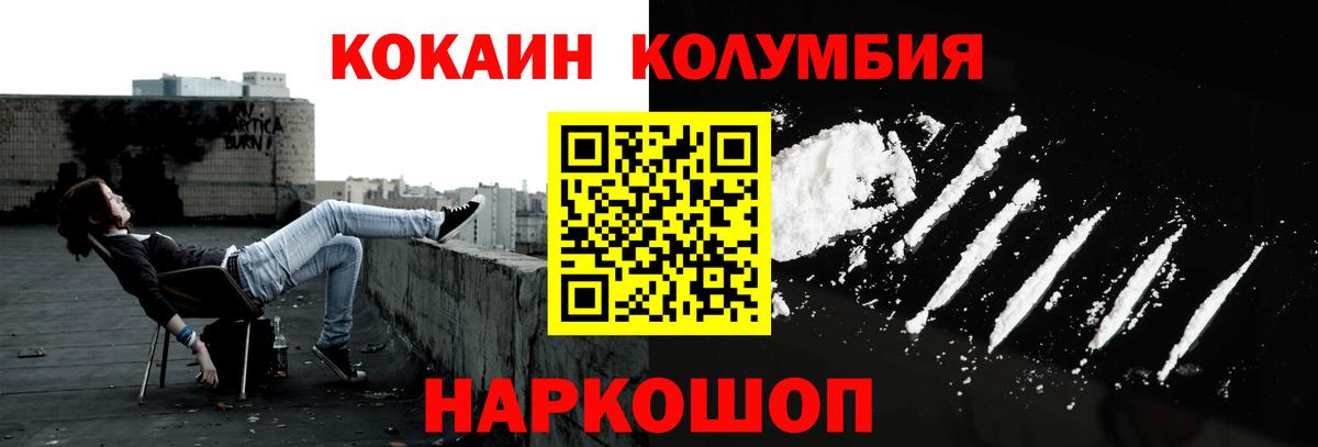 КОКАИН 99%  Cocaine Колумбийский  Вход с VPN  Светлоград 