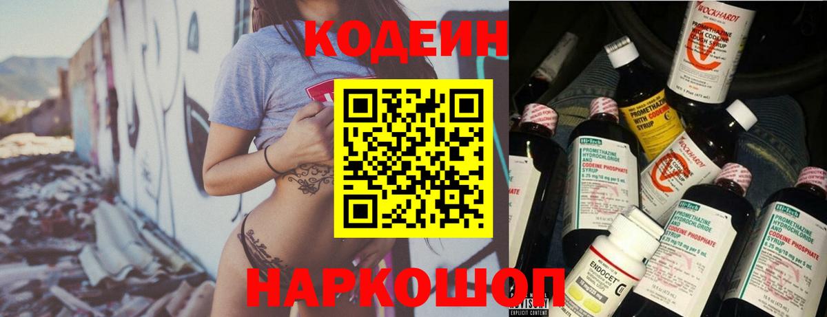 Светлоград  Кодеиновый сироп Lean напиток Lean (лин)  Вход с VPN  Кодеиновый сироп Lean Purple Drank 