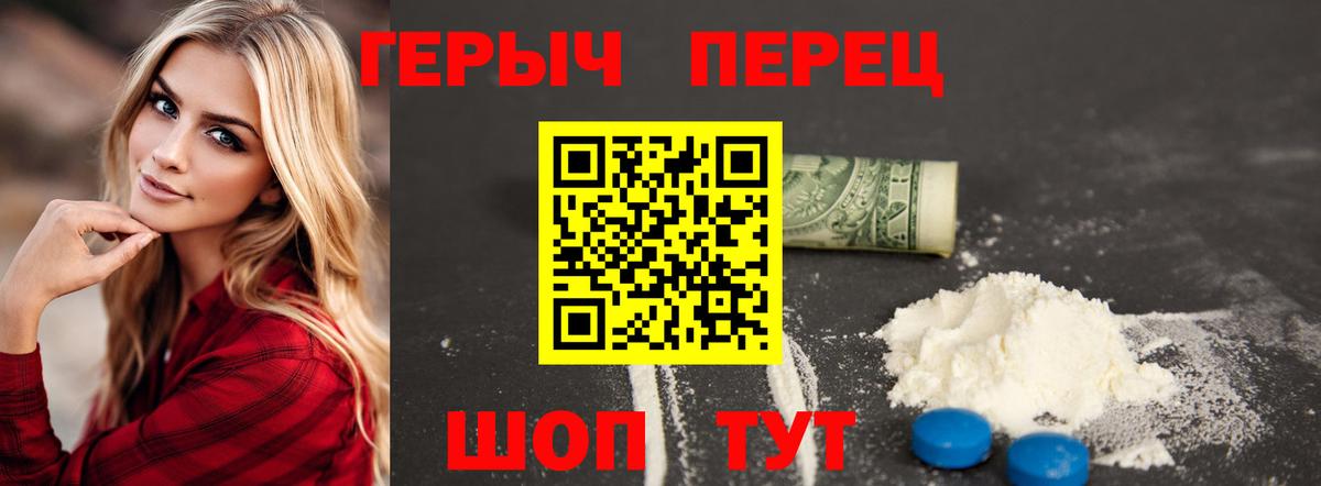Героин хмурый Светлоград