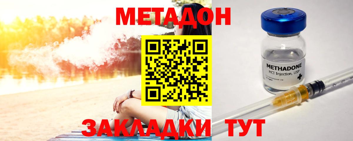 Метадон VHQ Светлоград