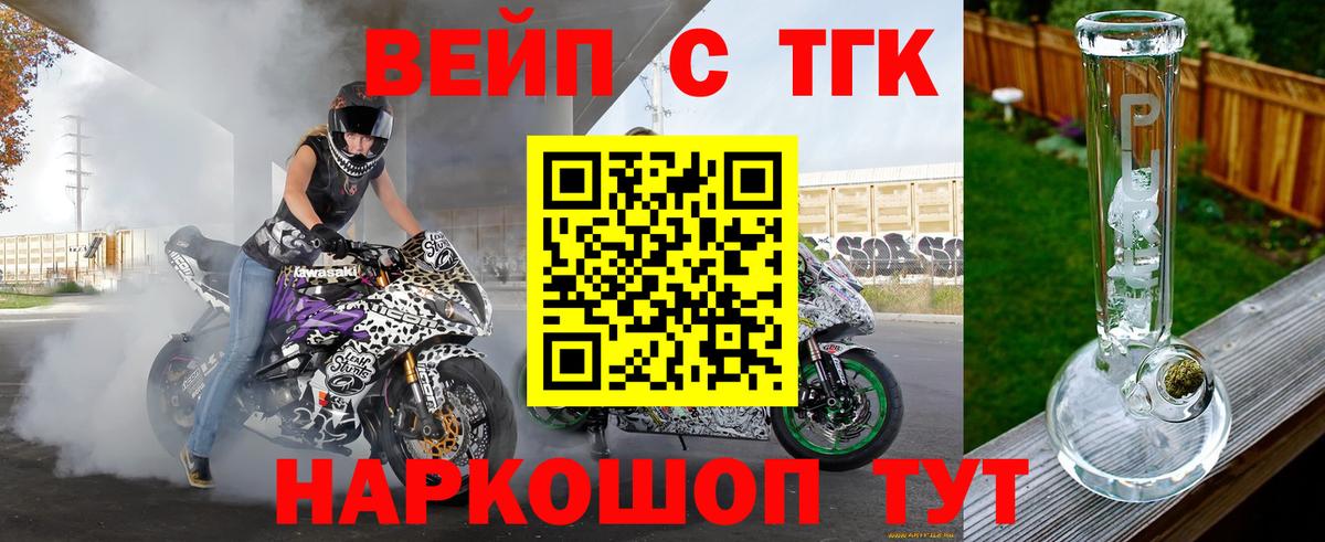 ТГК жижа Светлоград