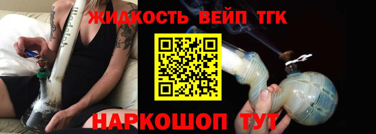 ТГК жижа  дарнет шоп  Вход с VPN  Светлоград  ТГК THC oil 